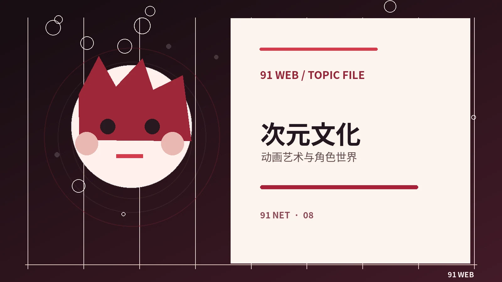 二次元前站｜动画视觉语言从入门到进阶：五个观察角度