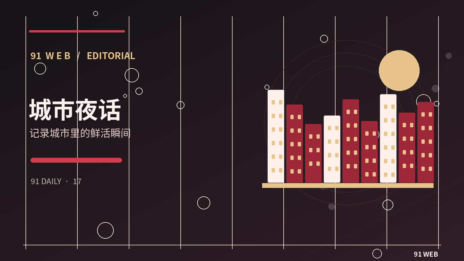 城市取景｜摄影场景常见误区与实用判断方法