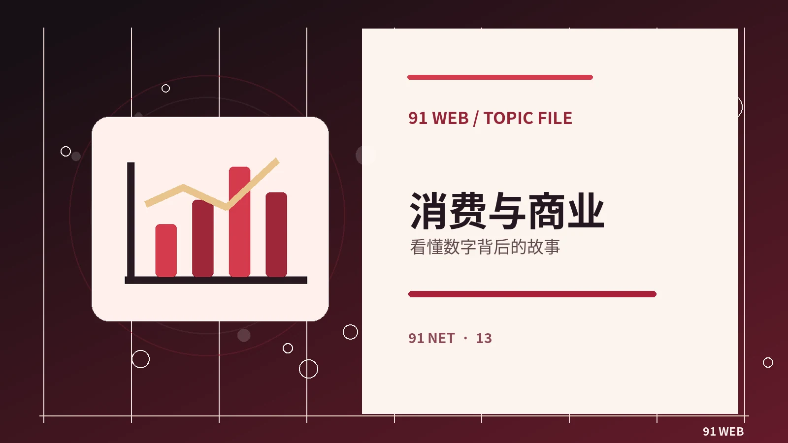 数字消费