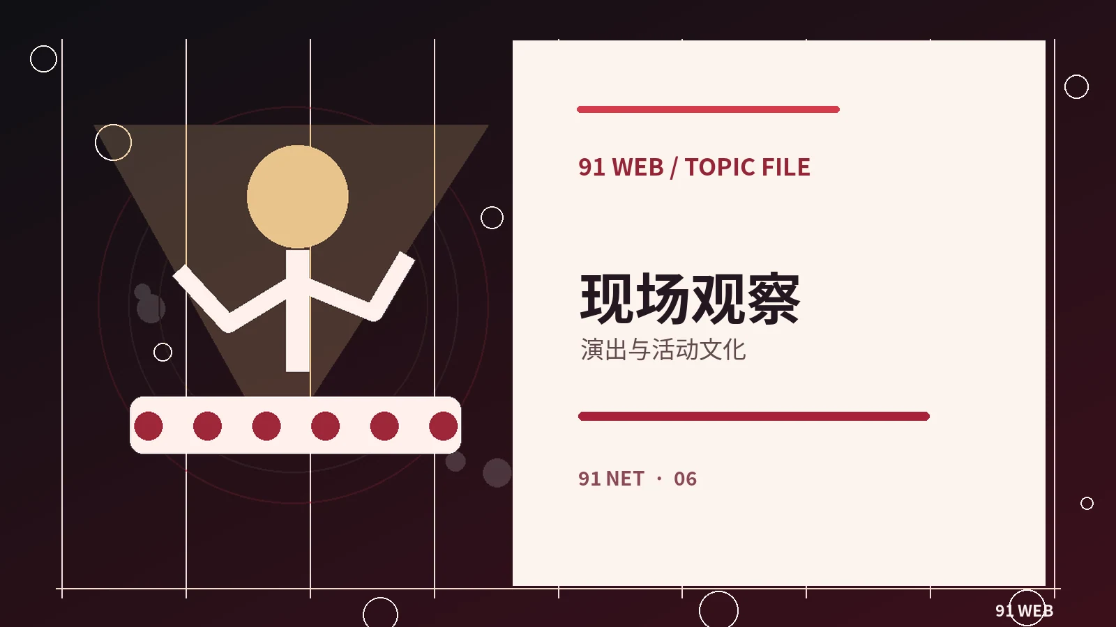 演出快讯｜舞台演出为什么值得关注