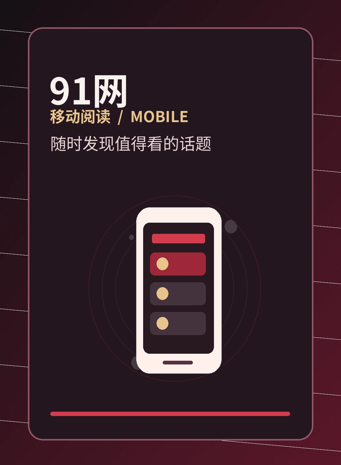 移动阅读和服务