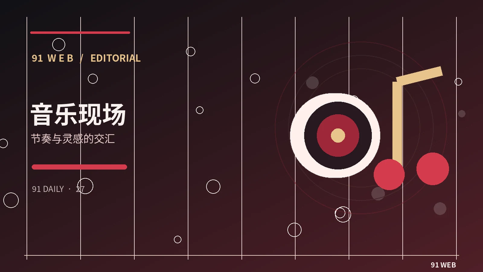 声浪舞台｜音乐现场、声音设计常见误区与实用判断方法