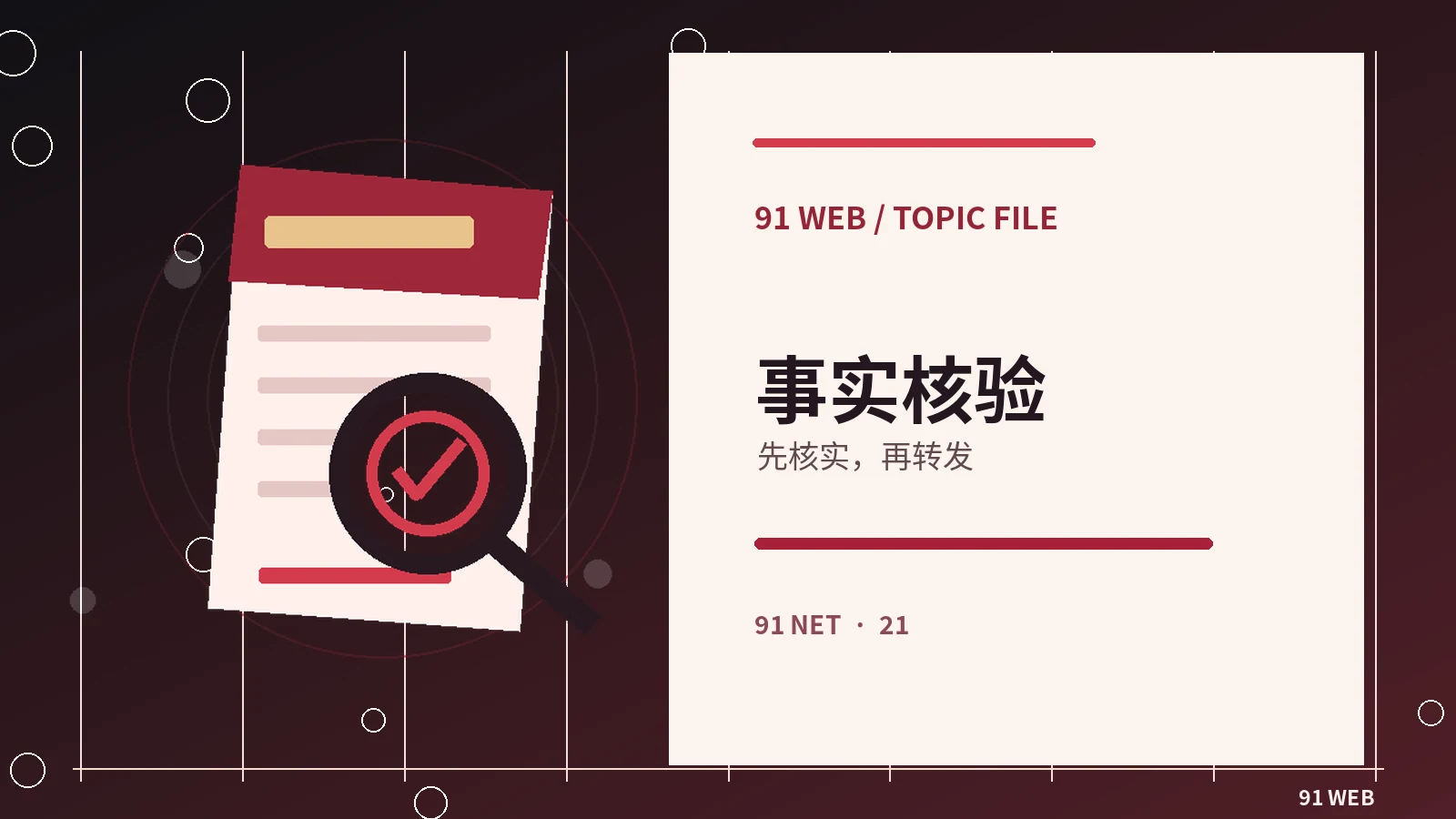 信息辨析中心